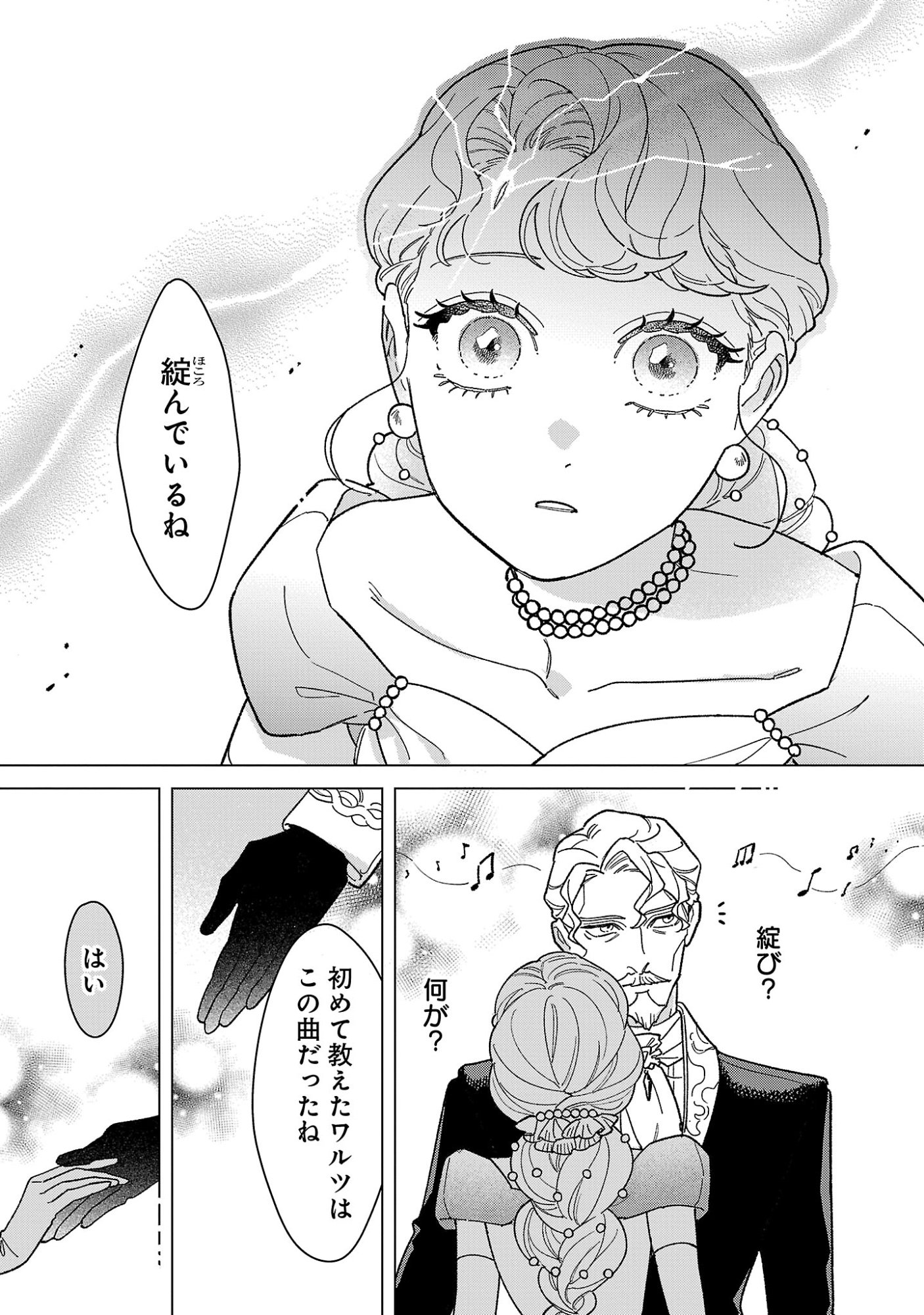 Santa Reijou wa Nemurenu Kishi e no Present ni Naritakunai Chapter 13.1 7ページ