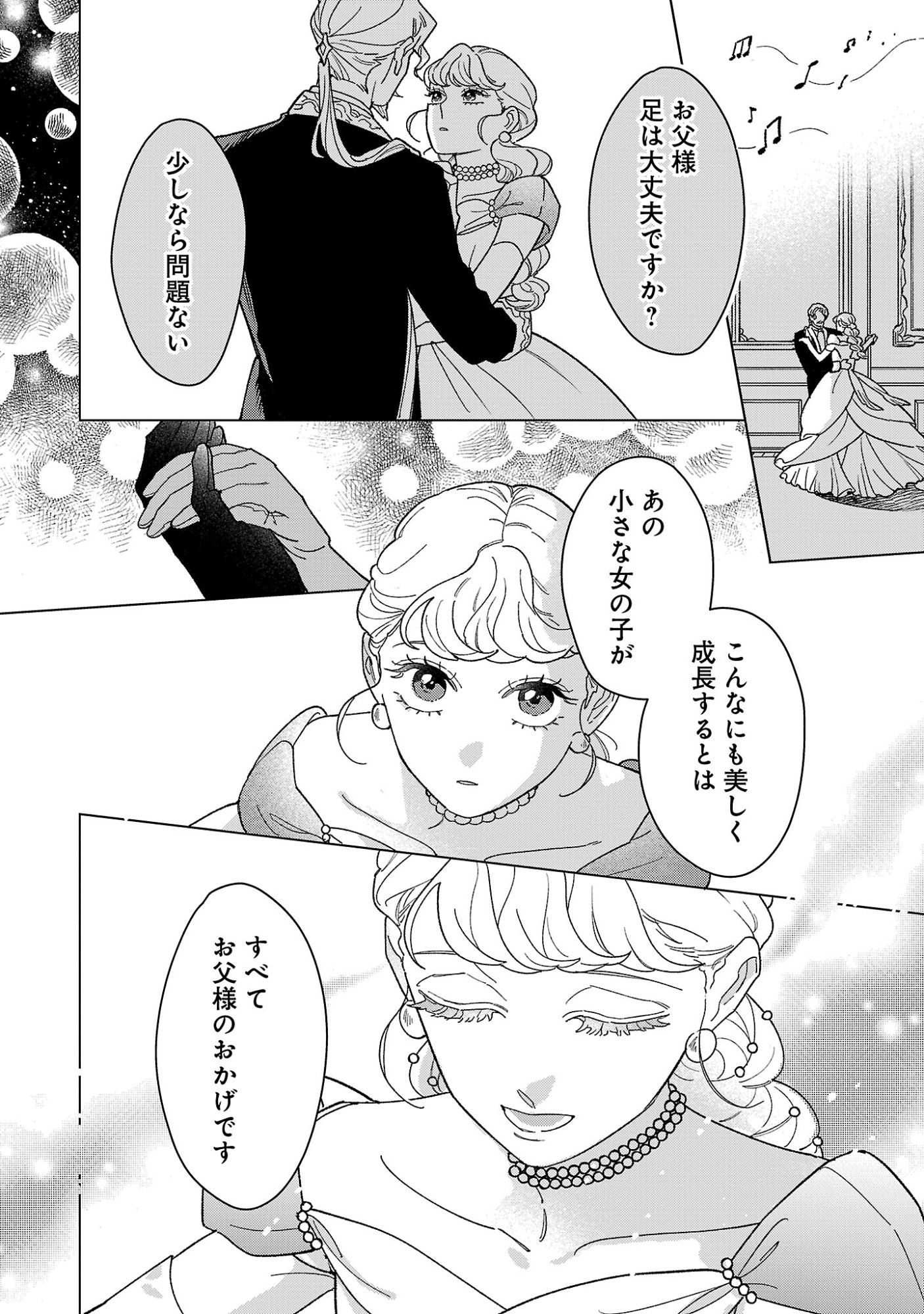 Santa Reijou wa Nemurenu Kishi e no Present ni Naritakunai Chapter 13.1 8ページ