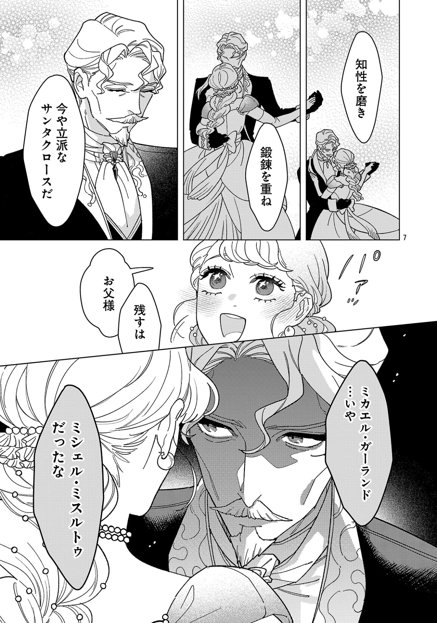 Santa Reijou wa Nemurenu Kishi e no Present ni Naritakunai Chapter 13.1 9ページ