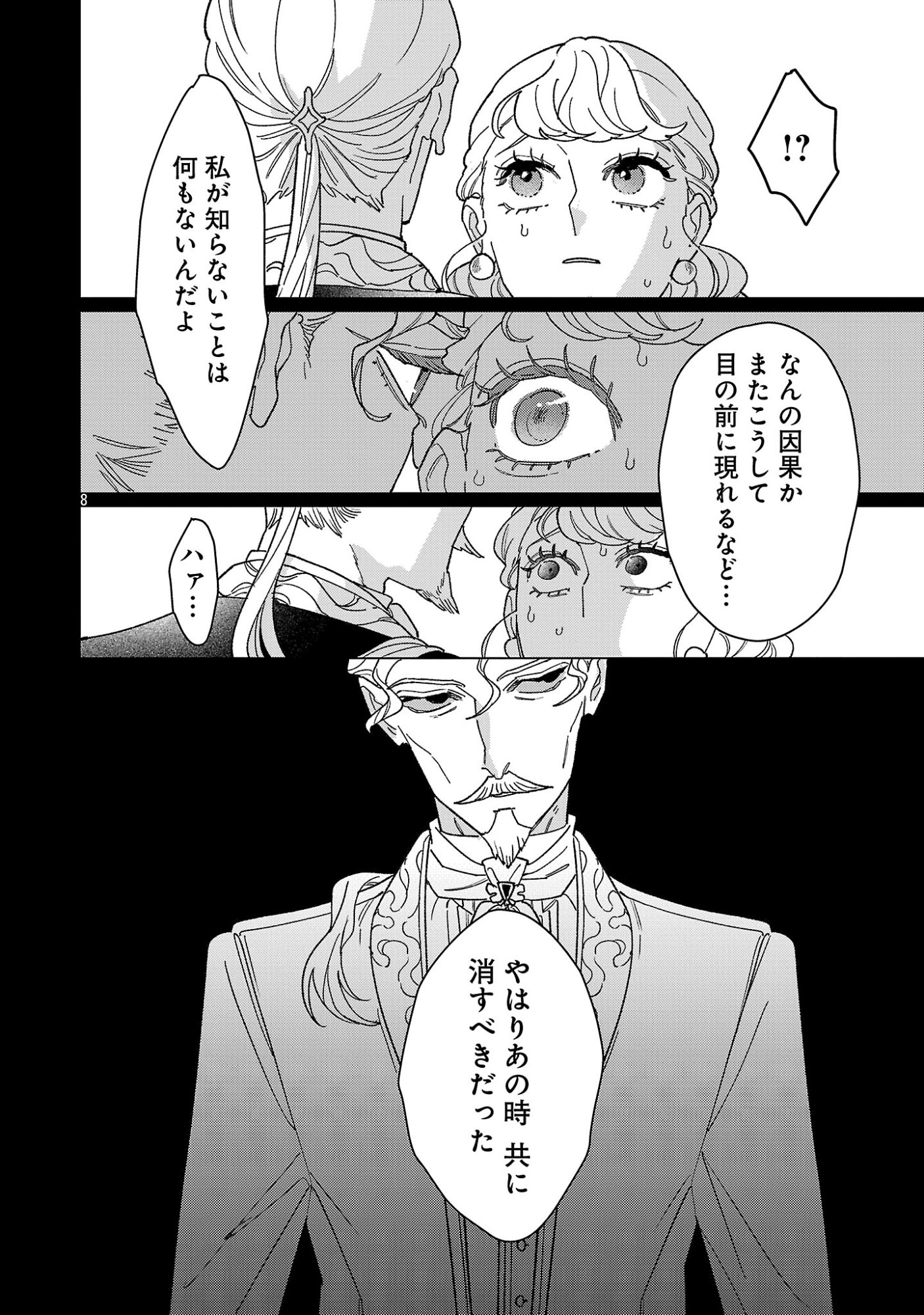 Santa Reijou wa Nemurenu Kishi e no Present ni Naritakunai Chapter 13.1 10ページ
