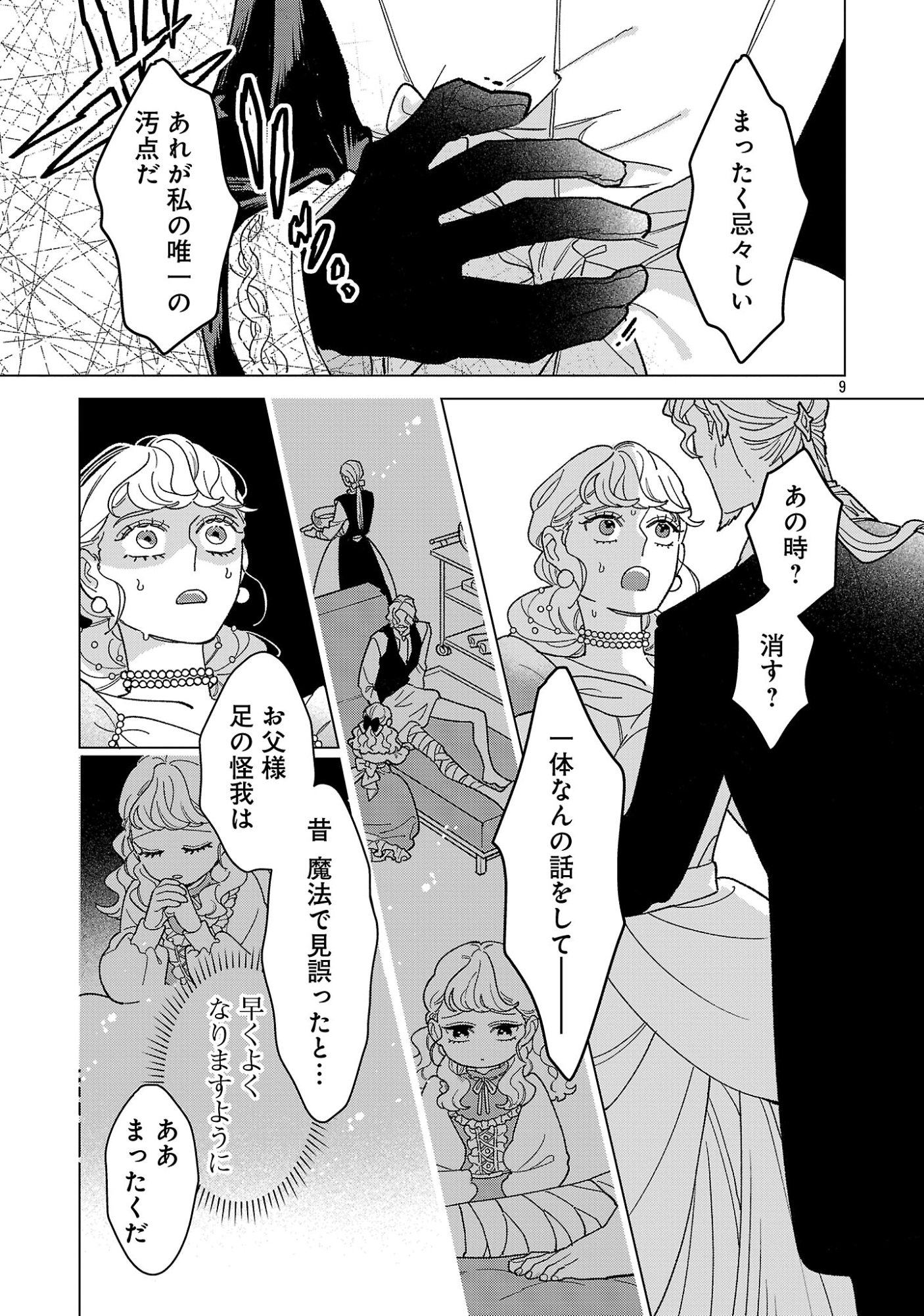 Santa Reijou wa Nemurenu Kishi e no Present ni Naritakunai Chapter 13.2 1ページ