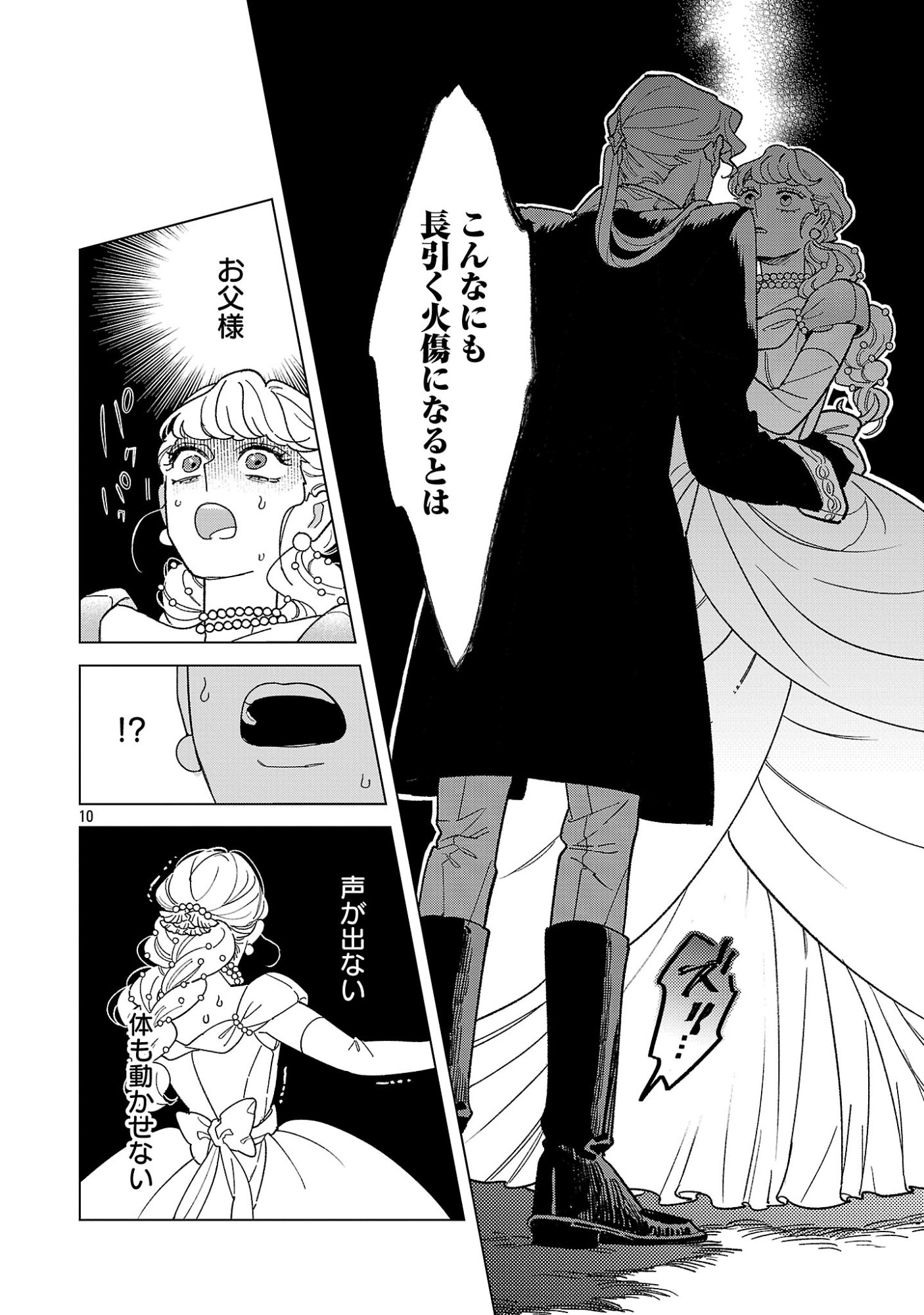 Santa Reijou wa Nemurenu Kishi e no Present ni Naritakunai Chapter 13.2 2ページ