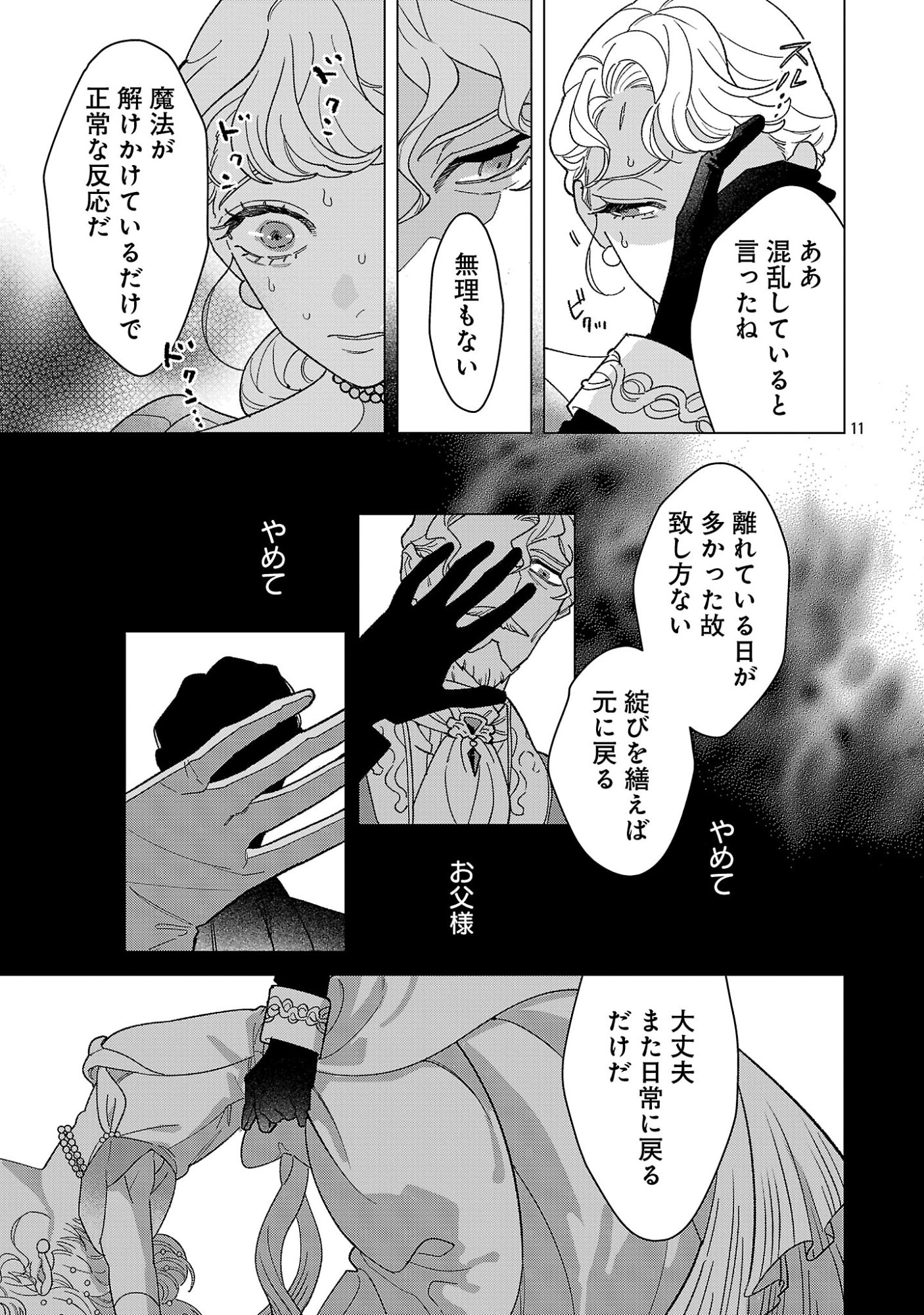 Santa Reijou wa Nemurenu Kishi e no Present ni Naritakunai Chapter 13.2 3ページ