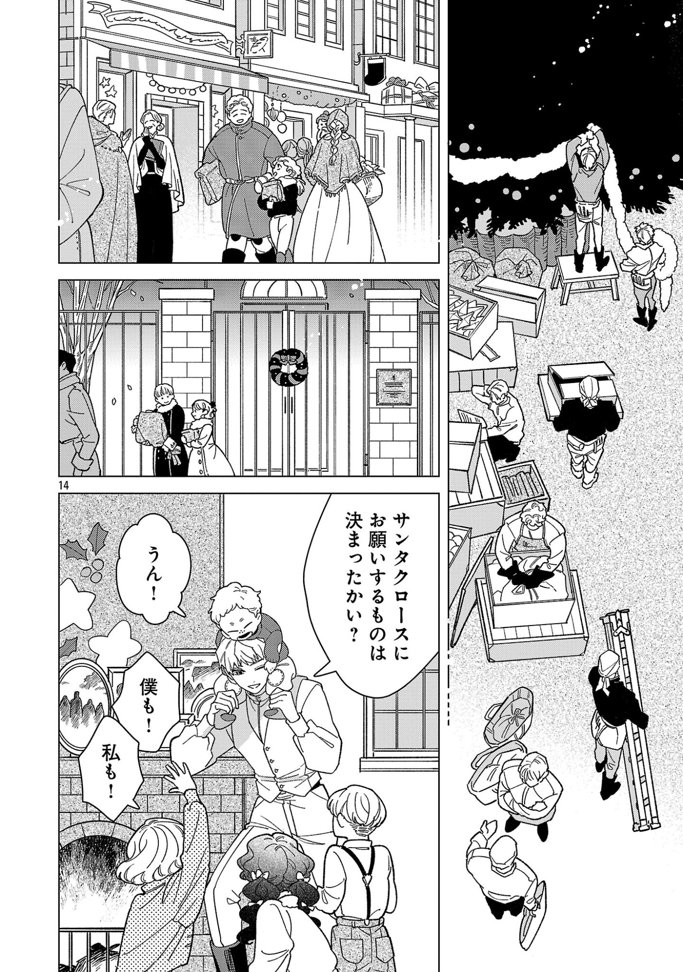 Santa Reijou wa Nemurenu Kishi e no Present ni Naritakunai Chapter 13.2 6ページ