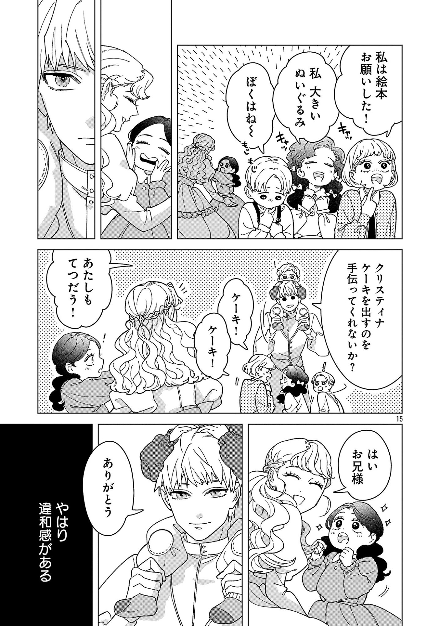 Santa Reijou wa Nemurenu Kishi e no Present ni Naritakunai Chapter 13.2 7ページ