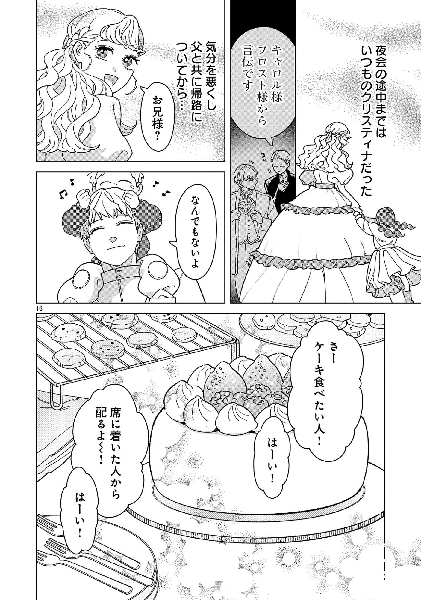 Santa Reijou wa Nemurenu Kishi e no Present ni Naritakunai Chapter 13.2 8ページ