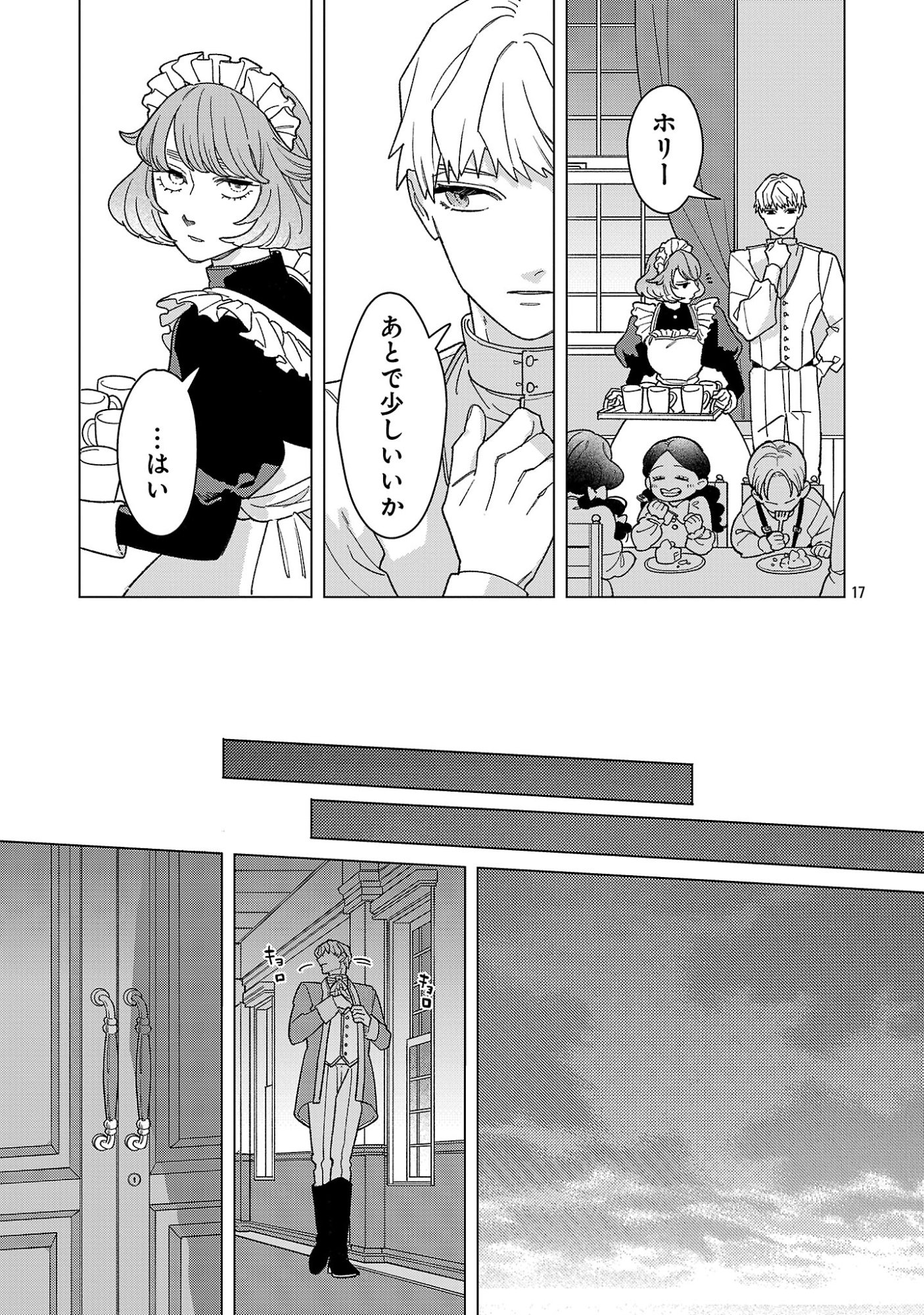 Santa Reijou wa Nemurenu Kishi e no Present ni Naritakunai Chapter 13.2 9ページ