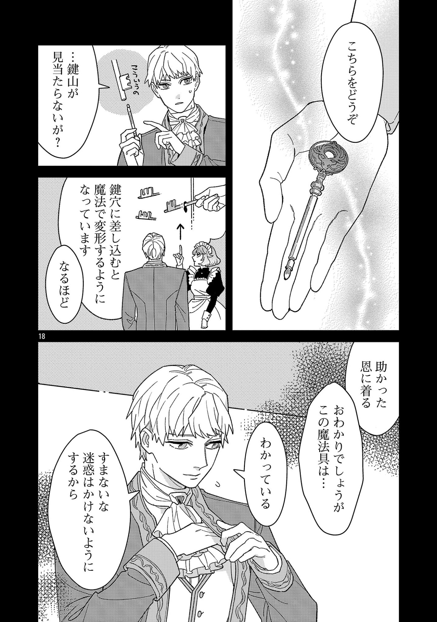 Santa Reijou wa Nemurenu Kishi e no Present ni Naritakunai Chapter 13.2 10ページ