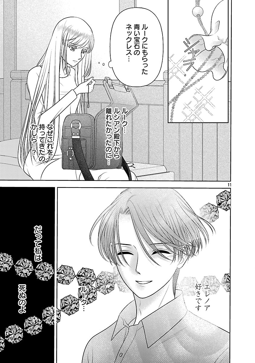 Tsui Katsu Reijou ~Jinsei wo Akiramete Shinuki Manmanna Watashi to Dekiai shitai shinkan no Koubou~ Chapter 14 13ページ