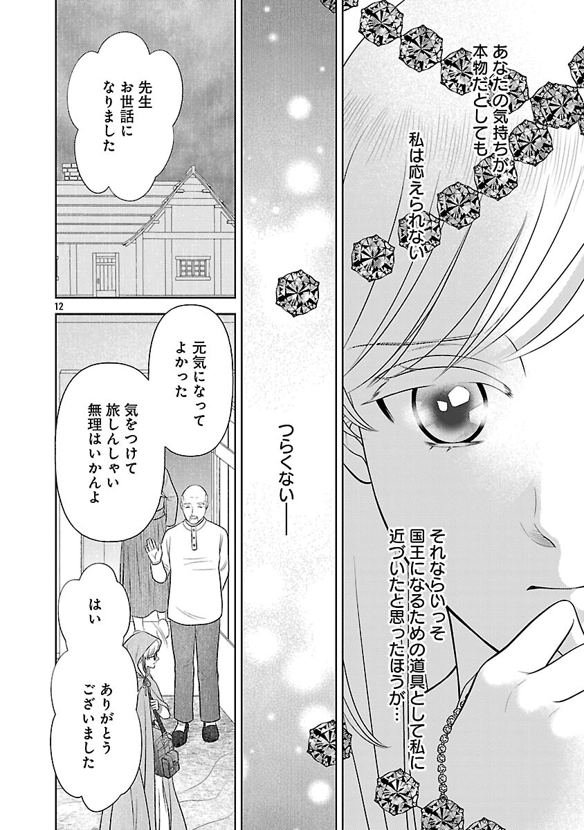 Tsui Katsu Reijou ~Jinsei wo Akiramete Shinuki Manmanna Watashi to Dekiai shitai shinkan no Koubou~ Chapter 14 14ページ