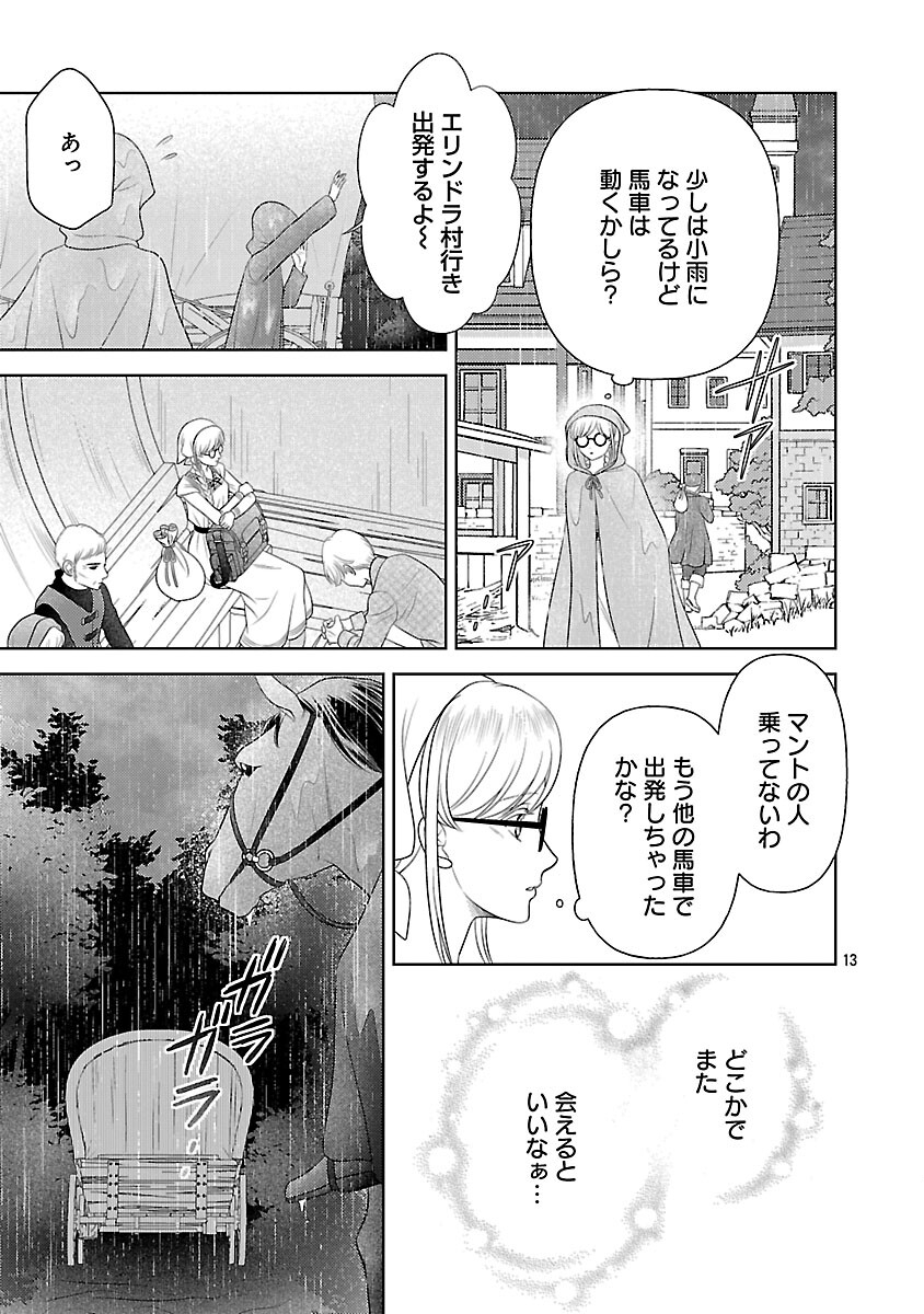 Tsui Katsu Reijou ~Jinsei wo Akiramete Shinuki Manmanna Watashi to Dekiai shitai shinkan no Koubou~ Chapter 14 15ページ