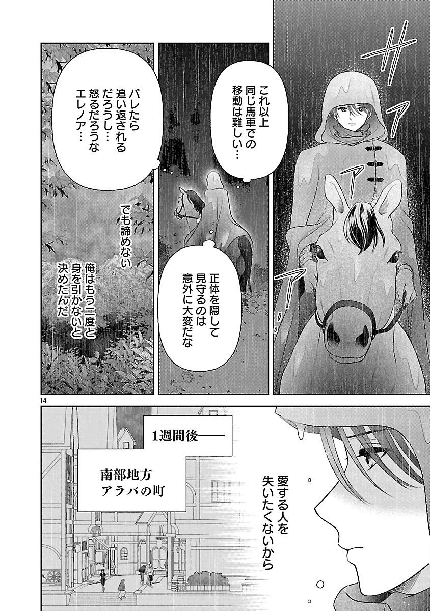 Tsui Katsu Reijou ~Jinsei wo Akiramete Shinuki Manmanna Watashi to Dekiai shitai shinkan no Koubou~ Chapter 14 16ページ