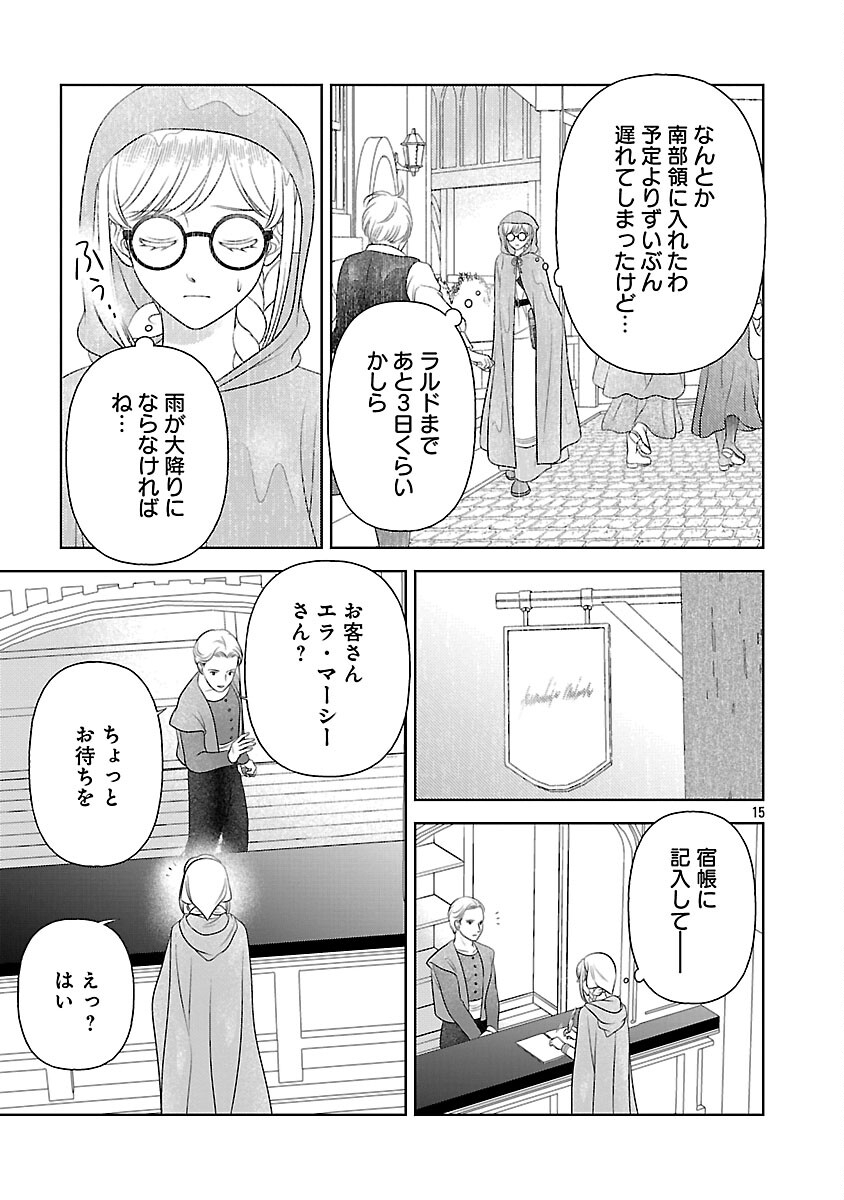 Tsui Katsu Reijou ~Jinsei wo Akiramete Shinuki Manmanna Watashi to Dekiai shitai shinkan no Koubou~ Chapter 14 17ページ
