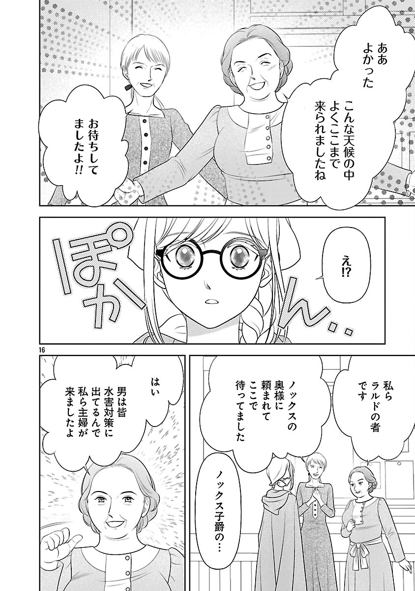 Tsui Katsu Reijou ~Jinsei wo Akiramete Shinuki Manmanna Watashi to Dekiai shitai shinkan no Koubou~ Chapter 14 18ページ