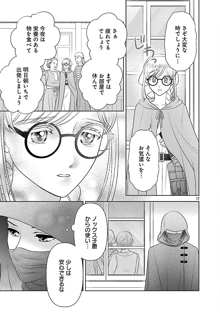 Tsui Katsu Reijou ~Jinsei wo Akiramete Shinuki Manmanna Watashi to Dekiai shitai shinkan no Koubou~ Chapter 14 19ページ