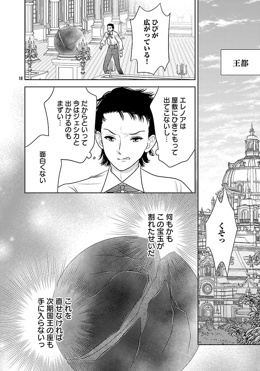Tsui Katsu Reijou ~Jinsei wo Akiramete Shinuki Manmanna Watashi to Dekiai shitai shinkan no Koubou~ Chapter 14 20ページ