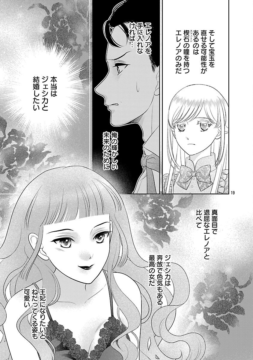 Tsui Katsu Reijou ~Jinsei wo Akiramete Shinuki Manmanna Watashi to Dekiai shitai shinkan no Koubou~ Chapter 14 21ページ