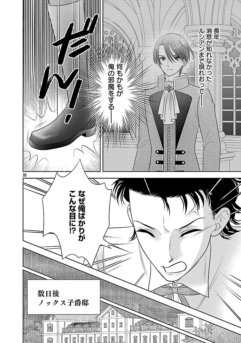 Tsui Katsu Reijou ~Jinsei wo Akiramete Shinuki Manmanna Watashi to Dekiai shitai shinkan no Koubou~ Chapter 14 22ページ