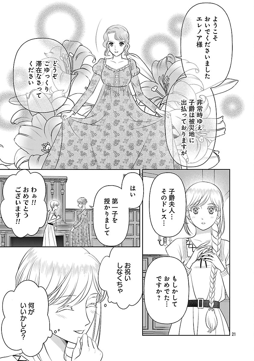 Tsui Katsu Reijou ~Jinsei wo Akiramete Shinuki Manmanna Watashi to Dekiai shitai shinkan no Koubou~ Chapter 14 23ページ
