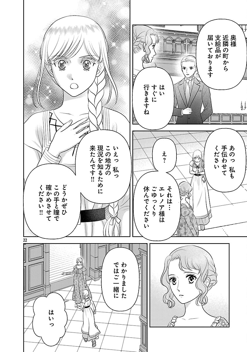 Tsui Katsu Reijou ~Jinsei wo Akiramete Shinuki Manmanna Watashi to Dekiai shitai shinkan no Koubou~ Chapter 14 24ページ