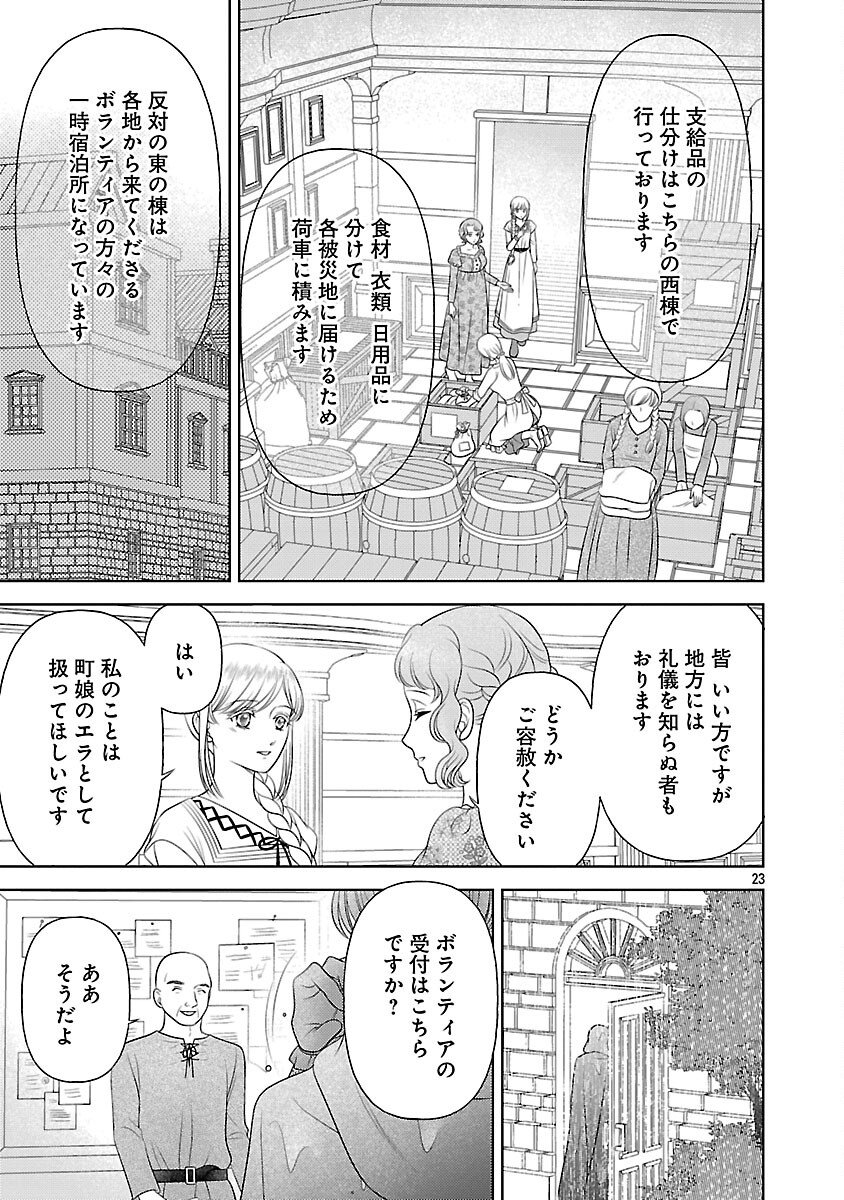 Tsui Katsu Reijou ~Jinsei wo Akiramete Shinuki Manmanna Watashi to Dekiai shitai shinkan no Koubou~ Chapter 14 25ページ