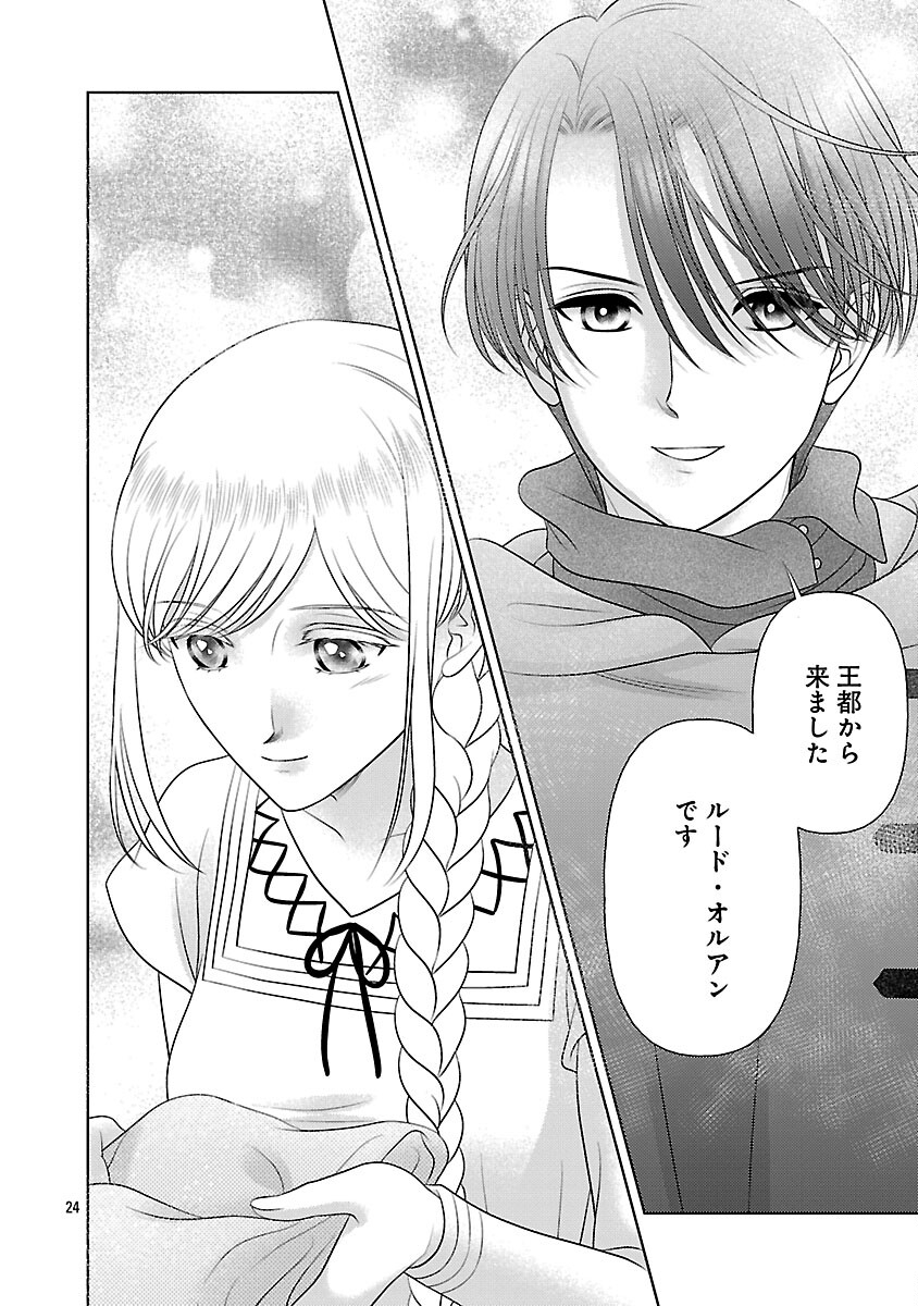 Tsui Katsu Reijou ~Jinsei wo Akiramete Shinuki Manmanna Watashi to Dekiai shitai shinkan no Koubou~ Chapter 14 26ページ