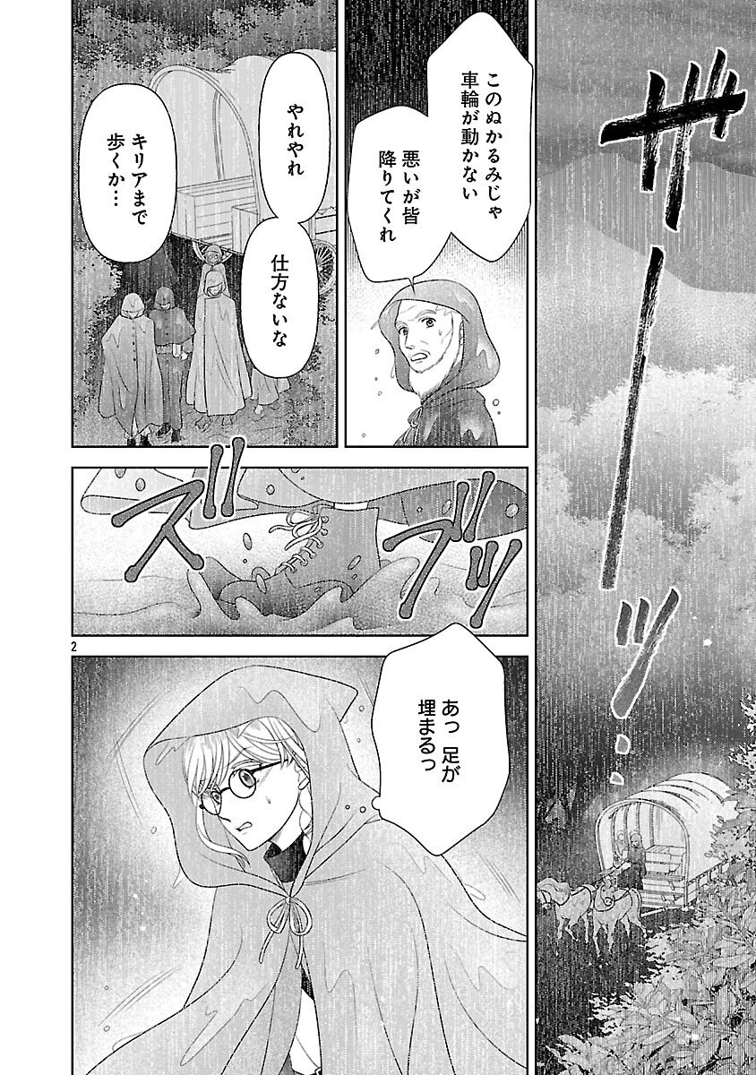 Tsui Katsu Reijou ~Jinsei wo Akiramete Shinuki Manmanna Watashi to Dekiai shitai shinkan no Koubou~ Chapter 14 4ページ