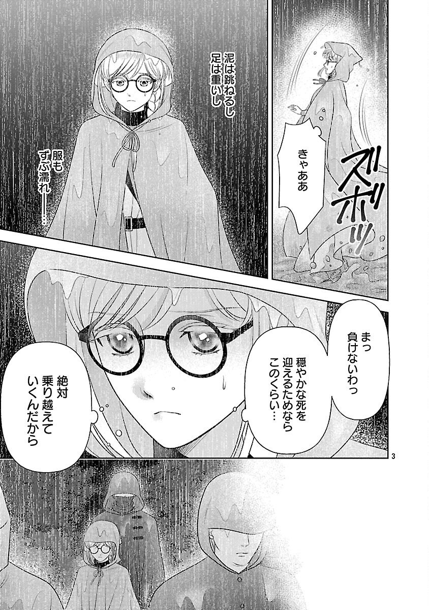 Tsui Katsu Reijou ~Jinsei wo Akiramete Shinuki Manmanna Watashi to Dekiai shitai shinkan no Koubou~ Chapter 14 5ページ
