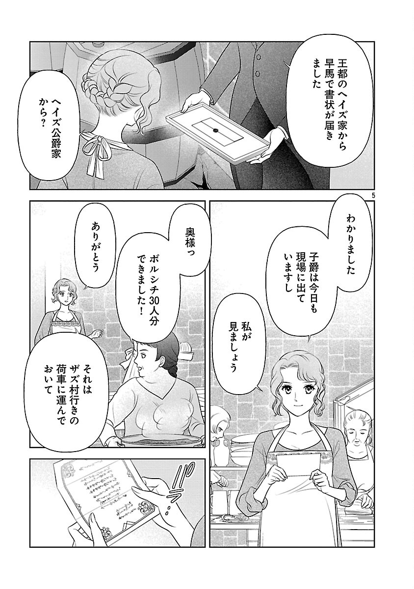 Tsui Katsu Reijou ~Jinsei wo Akiramete Shinuki Manmanna Watashi to Dekiai shitai shinkan no Koubou~ Chapter 14 7ページ