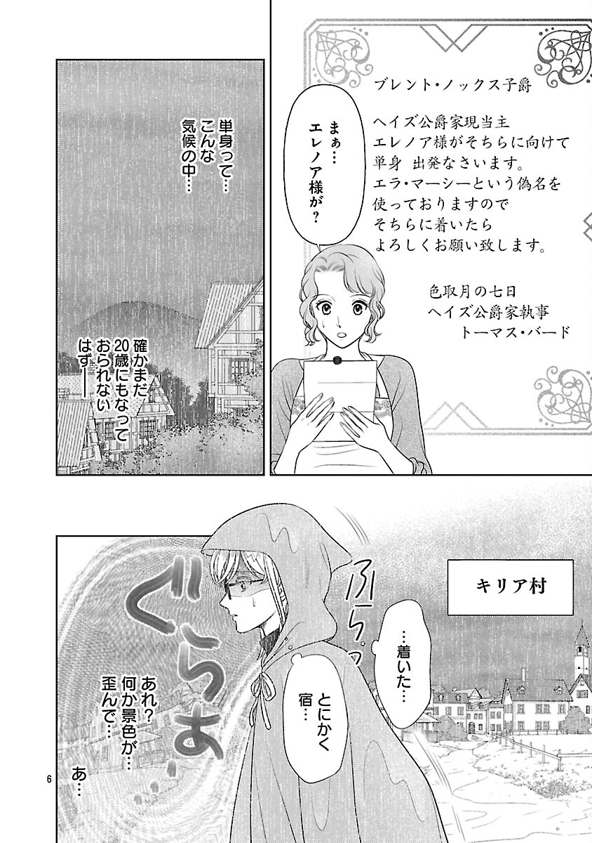 Tsui Katsu Reijou ~Jinsei wo Akiramete Shinuki Manmanna Watashi to Dekiai shitai shinkan no Koubou~ Chapter 14 8ページ