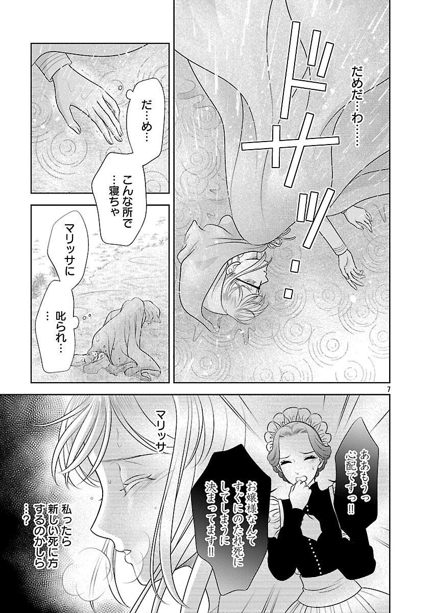 Tsui Katsu Reijou ~Jinsei wo Akiramete Shinuki Manmanna Watashi to Dekiai shitai shinkan no Koubou~ Chapter 14 9ページ