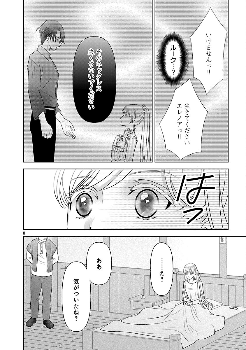 Tsui Katsu Reijou ~Jinsei wo Akiramete Shinuki Manmanna Watashi to Dekiai shitai shinkan no Koubou~ Chapter 14 10ページ