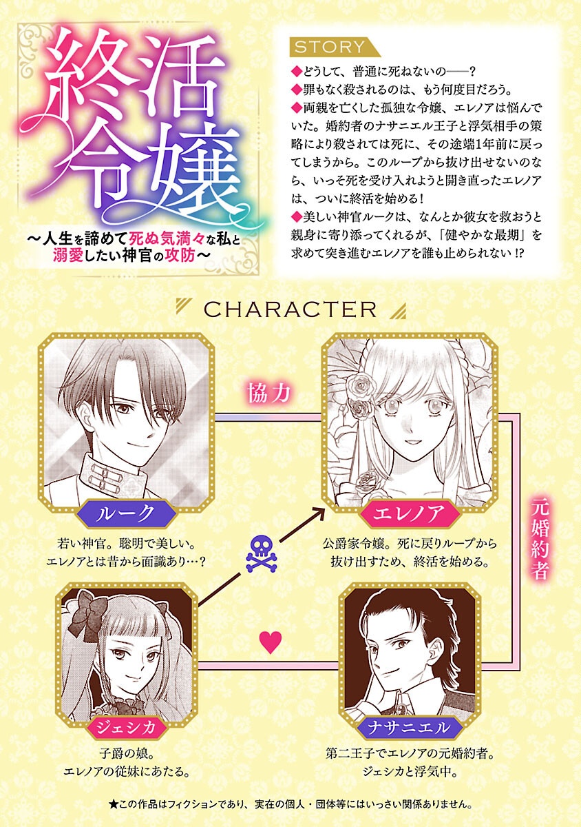 Tsui Katsu Reijou ~Jinsei wo Akiramete Shinuki Manmanna Watashi to Dekiai shitai shinkan no Koubou~ Chapter 15 2ページ