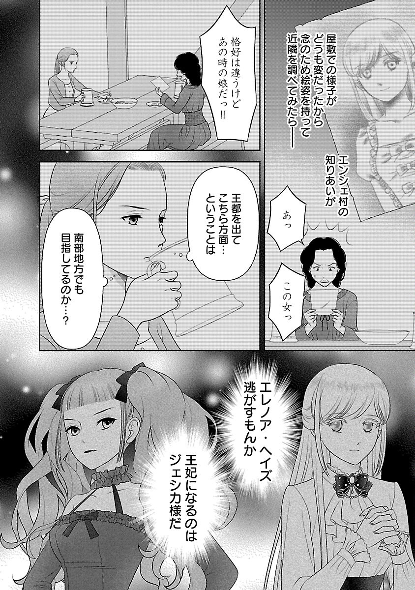 Tsui Katsu Reijou ~Jinsei wo Akiramete Shinuki Manmanna Watashi to Dekiai shitai shinkan no Koubou~ Chapter 15 12ページ