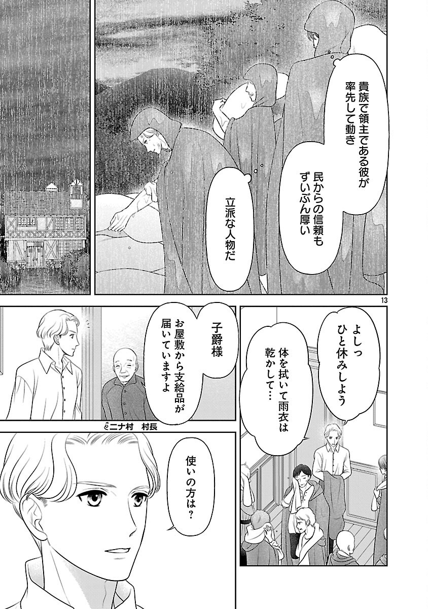 Tsui Katsu Reijou ~Jinsei wo Akiramete Shinuki Manmanna Watashi to Dekiai shitai shinkan no Koubou~ Chapter 15 15ページ