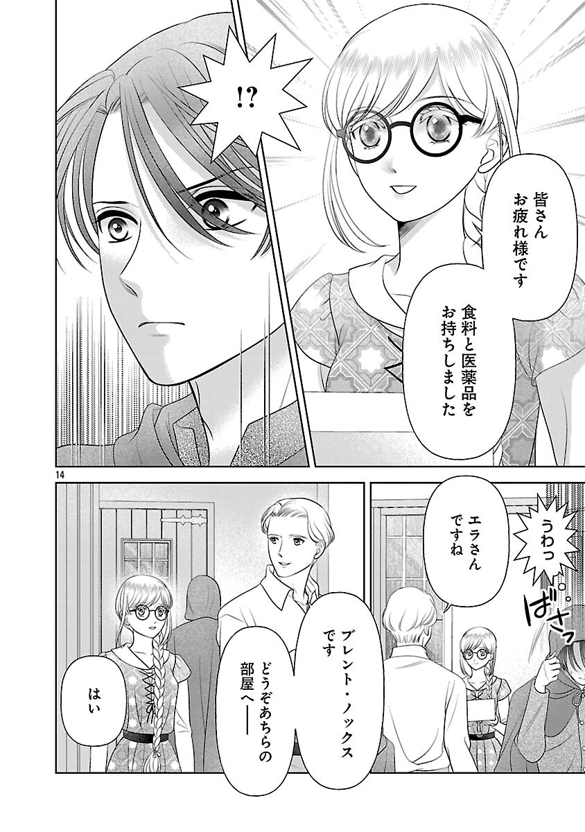 Tsui Katsu Reijou ~Jinsei wo Akiramete Shinuki Manmanna Watashi to Dekiai shitai shinkan no Koubou~ Chapter 15 16ページ