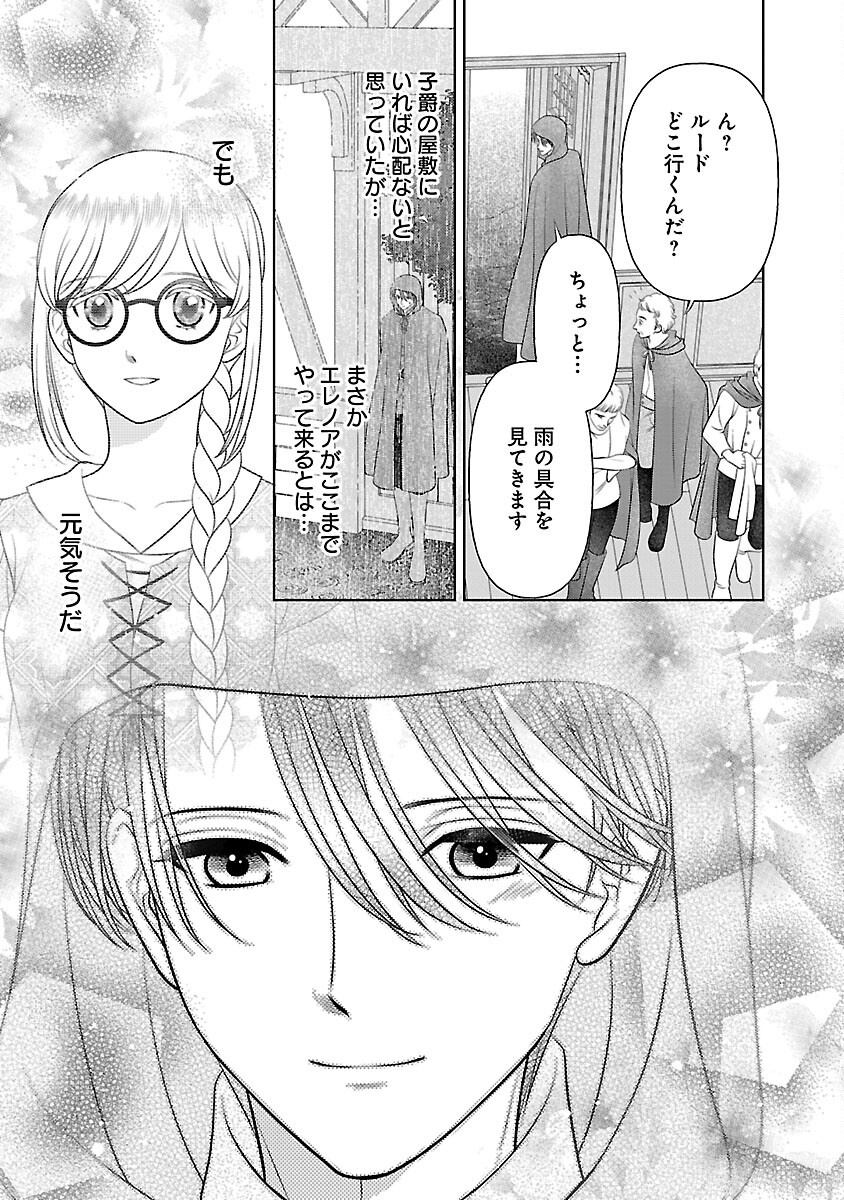 Tsui Katsu Reijou ~Jinsei wo Akiramete Shinuki Manmanna Watashi to Dekiai shitai shinkan no Koubou~ Chapter 15 17ページ