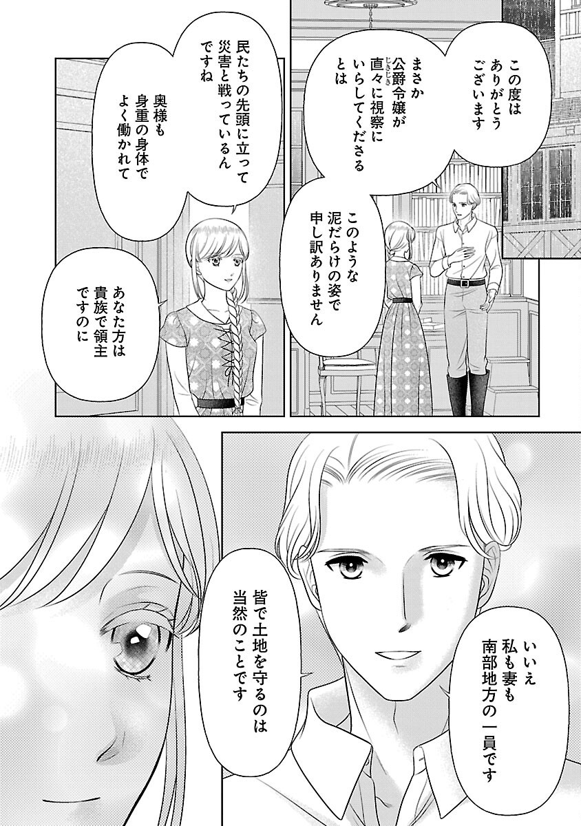 Tsui Katsu Reijou ~Jinsei wo Akiramete Shinuki Manmanna Watashi to Dekiai shitai shinkan no Koubou~ Chapter 15 18ページ