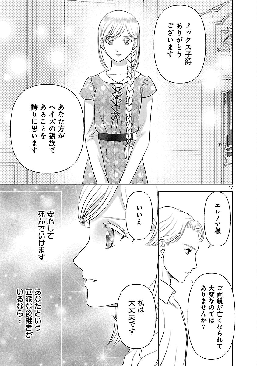 Tsui Katsu Reijou ~Jinsei wo Akiramete Shinuki Manmanna Watashi to Dekiai shitai shinkan no Koubou~ Chapter 15 19ページ