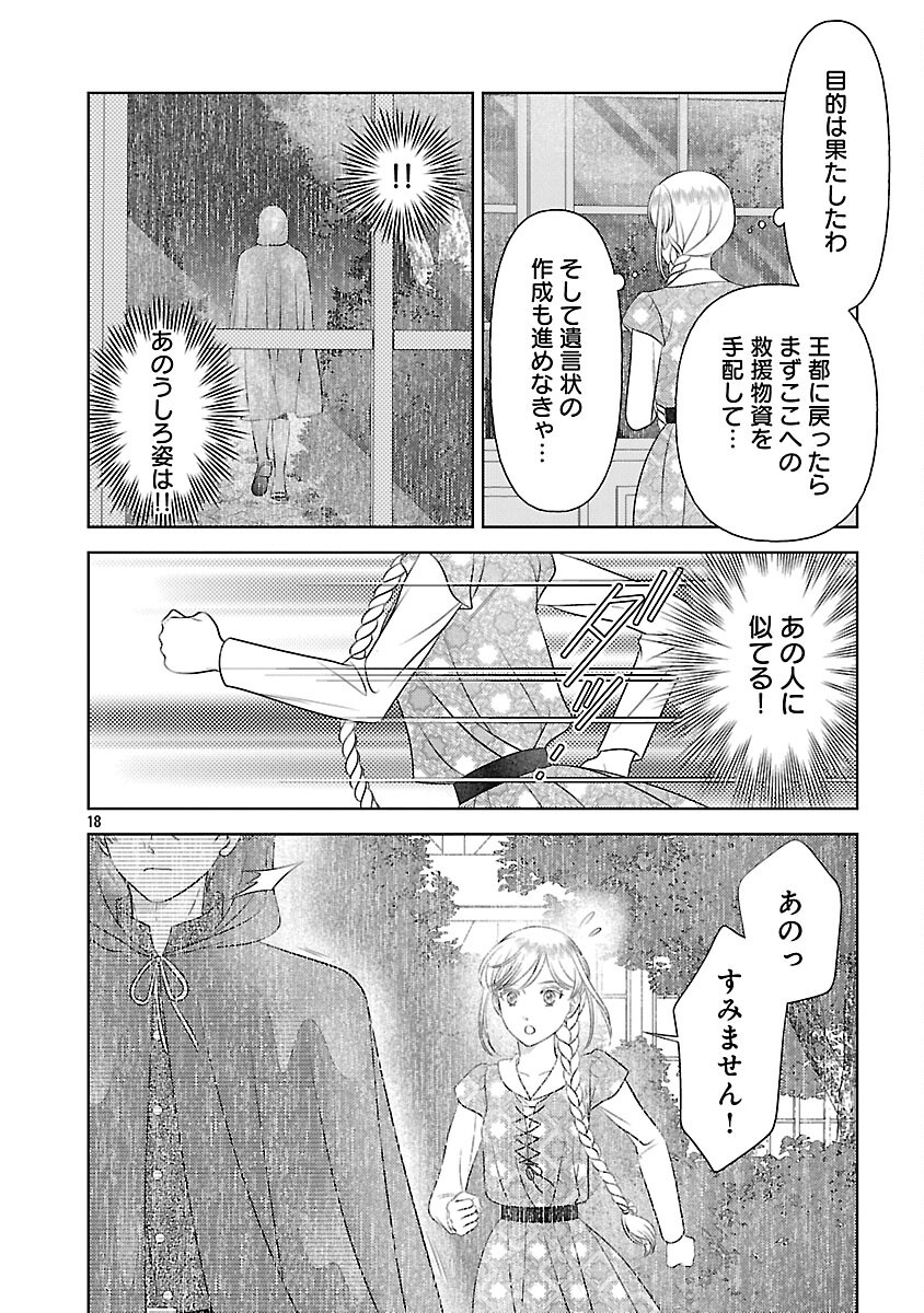 Tsui Katsu Reijou ~Jinsei wo Akiramete Shinuki Manmanna Watashi to Dekiai shitai shinkan no Koubou~ Chapter 15 20ページ