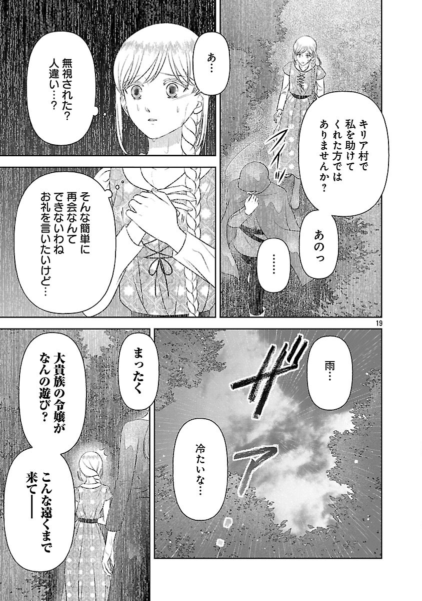Tsui Katsu Reijou ~Jinsei wo Akiramete Shinuki Manmanna Watashi to Dekiai shitai shinkan no Koubou~ Chapter 15 21ページ