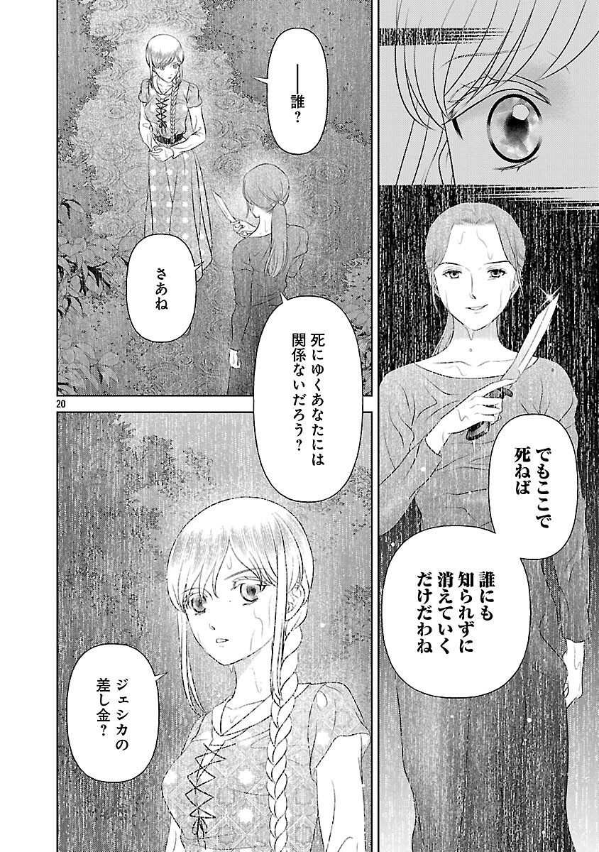 Tsui Katsu Reijou ~Jinsei wo Akiramete Shinuki Manmanna Watashi to Dekiai shitai shinkan no Koubou~ Chapter 15 22ページ