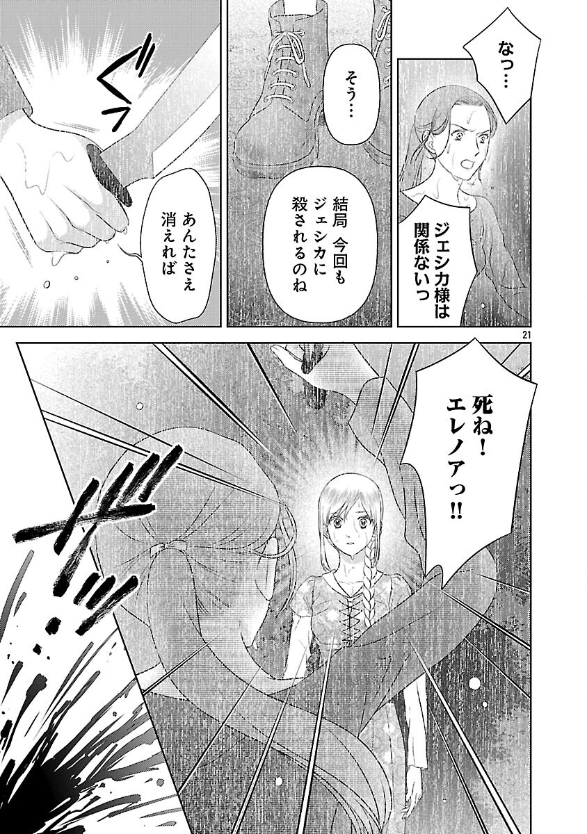 Tsui Katsu Reijou ~Jinsei wo Akiramete Shinuki Manmanna Watashi to Dekiai shitai shinkan no Koubou~ Chapter 15 23ページ