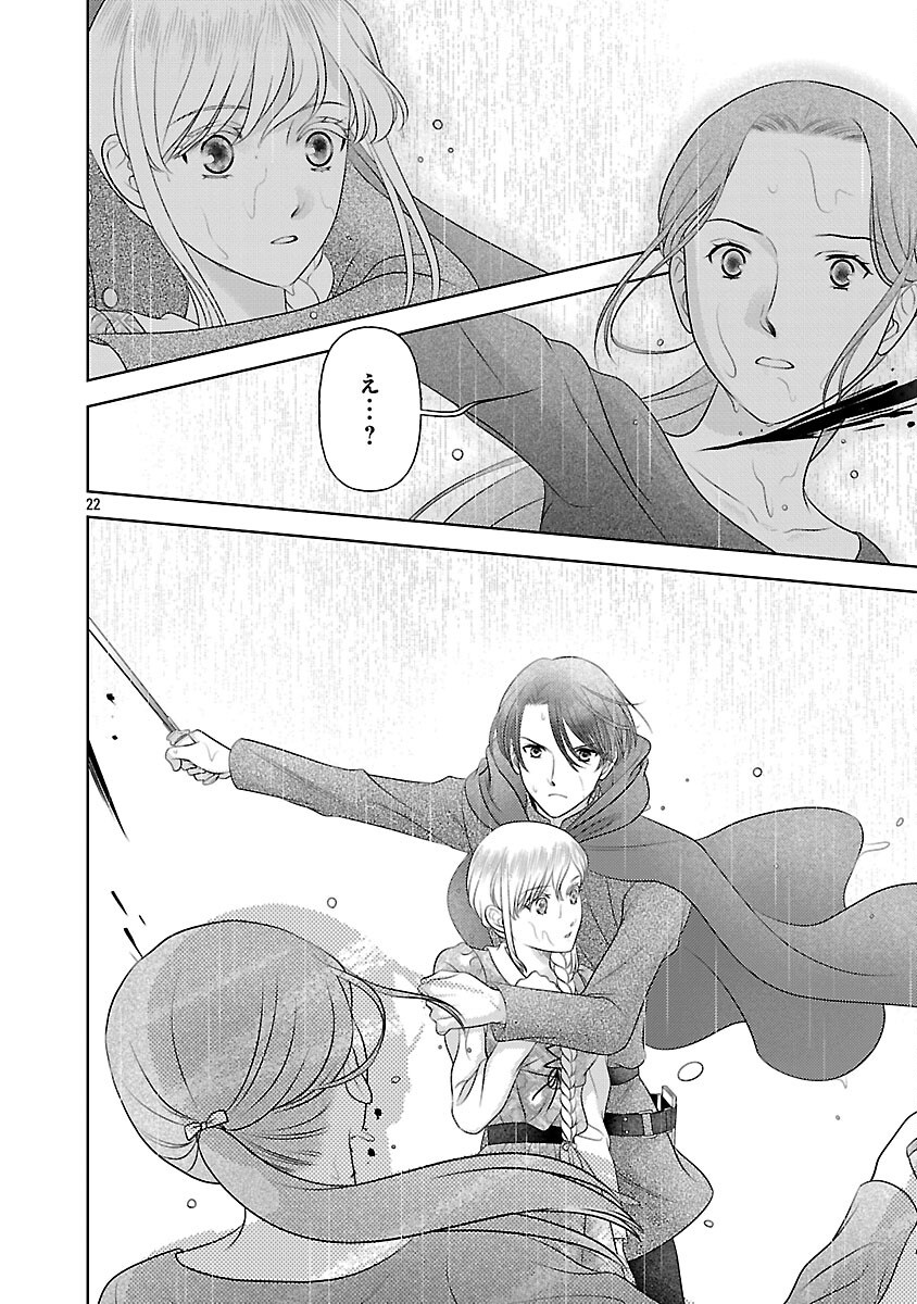 Tsui Katsu Reijou ~Jinsei wo Akiramete Shinuki Manmanna Watashi to Dekiai shitai shinkan no Koubou~ Chapter 15 24ページ