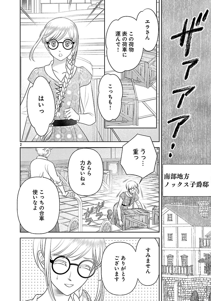 Tsui Katsu Reijou ~Jinsei wo Akiramete Shinuki Manmanna Watashi to Dekiai shitai shinkan no Koubou~ Chapter 15 4ページ