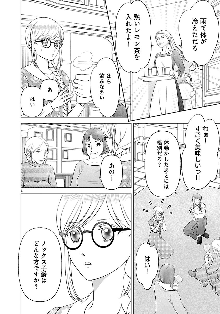 Tsui Katsu Reijou ~Jinsei wo Akiramete Shinuki Manmanna Watashi to Dekiai shitai shinkan no Koubou~ Chapter 15 6ページ