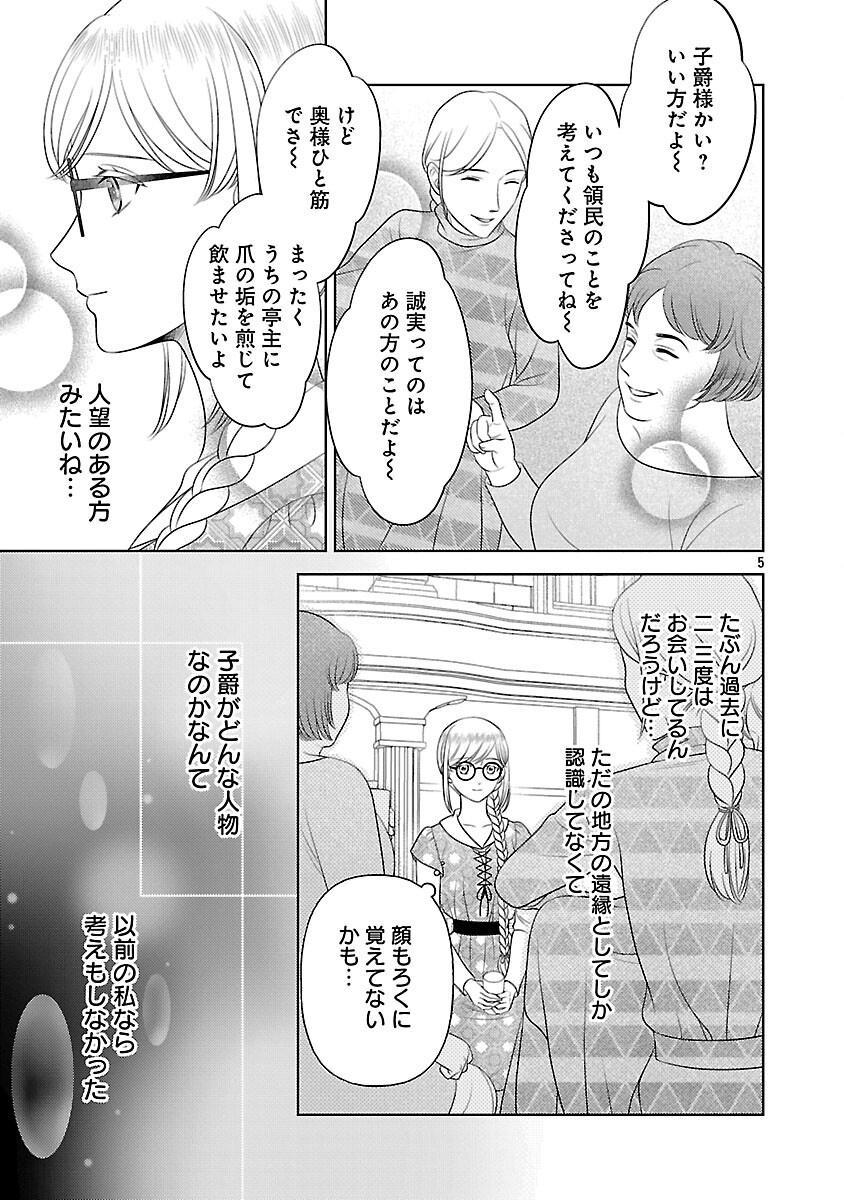 Tsui Katsu Reijou ~Jinsei wo Akiramete Shinuki Manmanna Watashi to Dekiai shitai shinkan no Koubou~ Chapter 15 7ページ