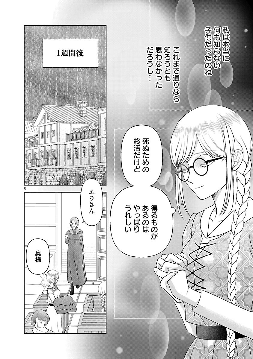 Tsui Katsu Reijou ~Jinsei wo Akiramete Shinuki Manmanna Watashi to Dekiai shitai shinkan no Koubou~ Chapter 15 8ページ