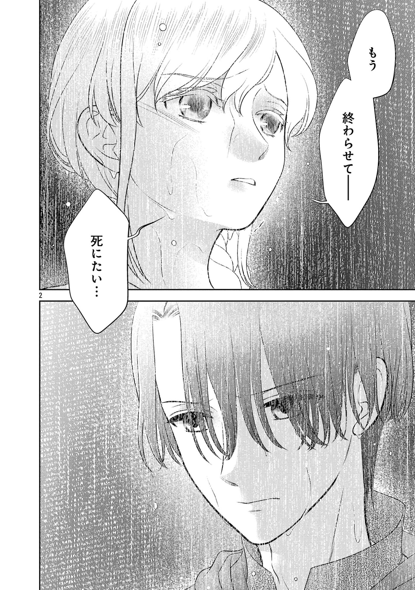 Tsui Katsu Reijou ~Jinsei wo Akiramete Shinuki Manmanna Watashi to Dekiai shitai shinkan no Koubou~ Chapter 16 2ページ