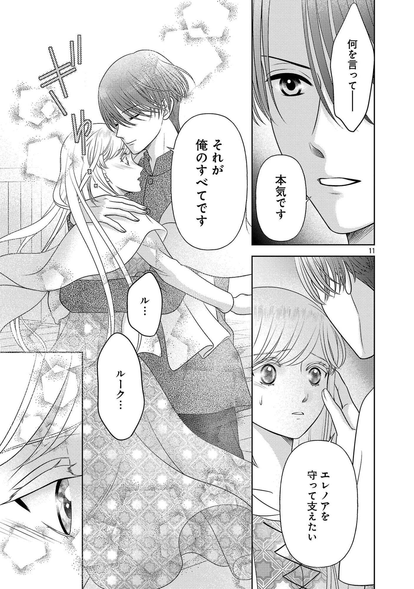 Tsui Katsu Reijou ~Jinsei wo Akiramete Shinuki Manmanna Watashi to Dekiai shitai shinkan no Koubou~ Chapter 16 11ページ